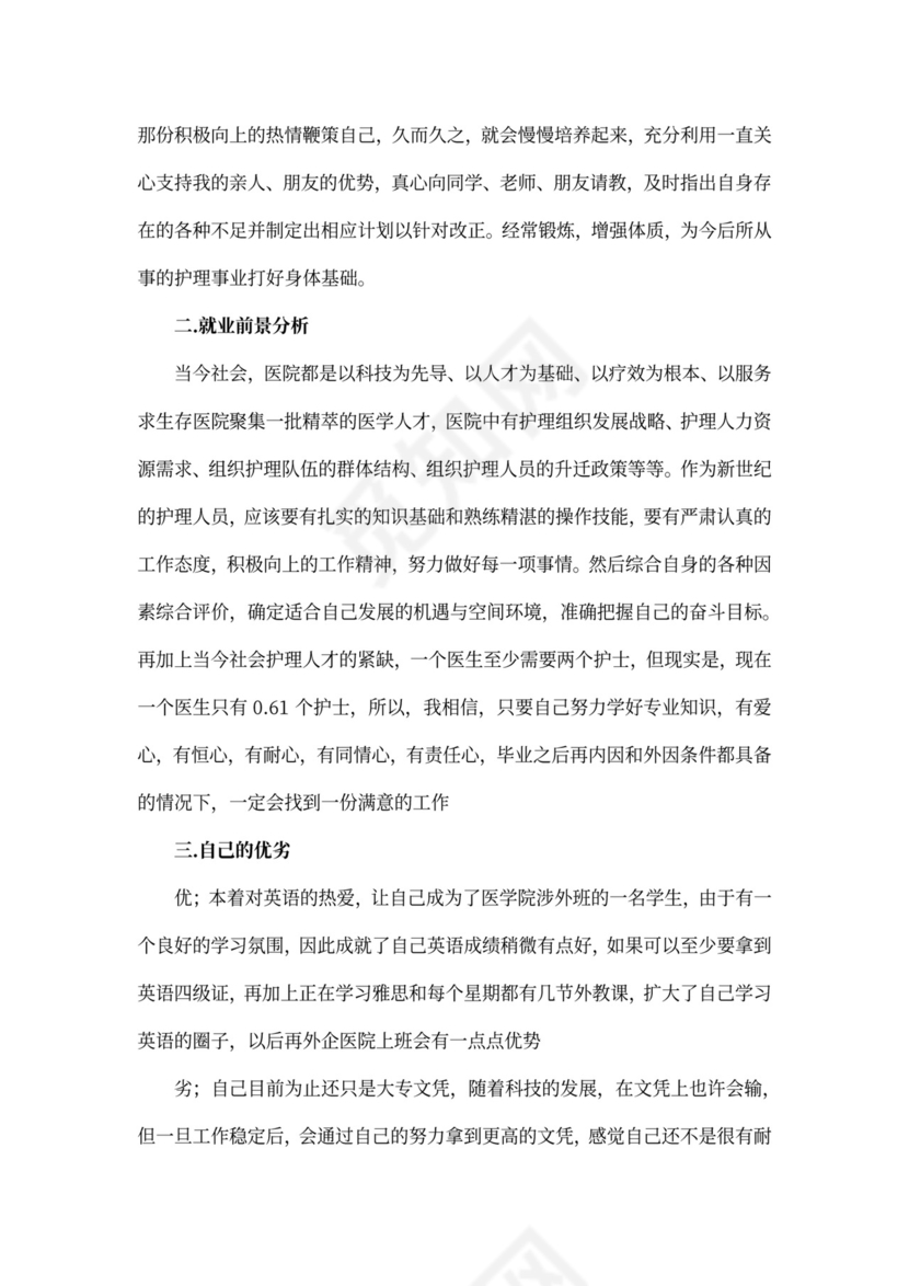 医学生职业规划范文