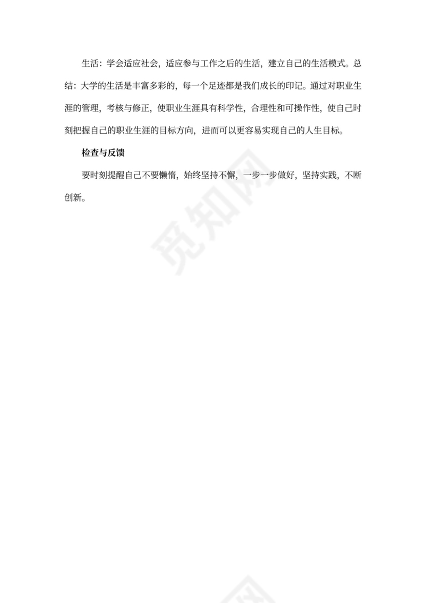 计算机网络技术大学生职业生涯规划书