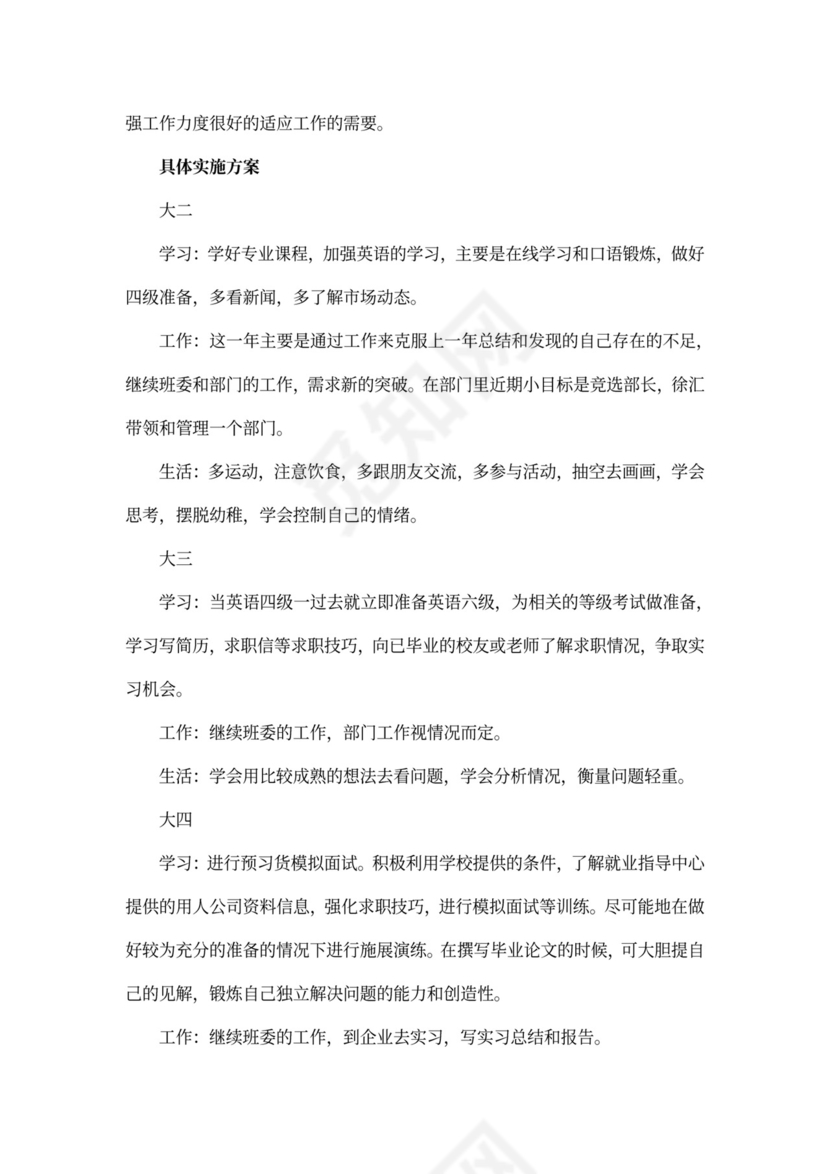 计算机网络技术大学生职业生涯规划书