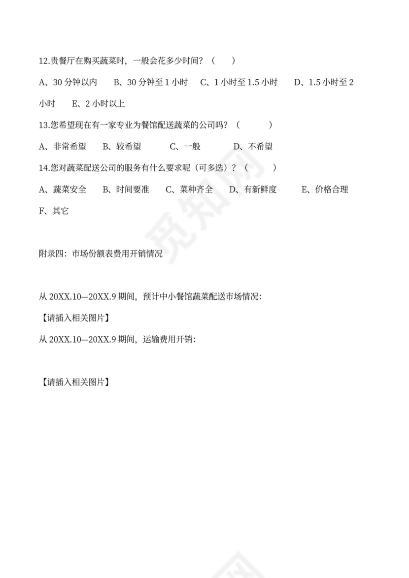 果蔬生鲜项目大学生创业计划书商业计划书创新创业计划书