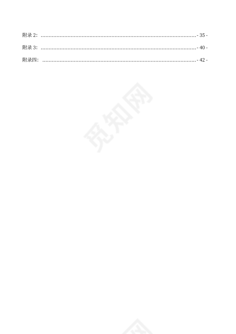 果蔬生鲜项目大学生创业计划书商业计划书创新创业计划书