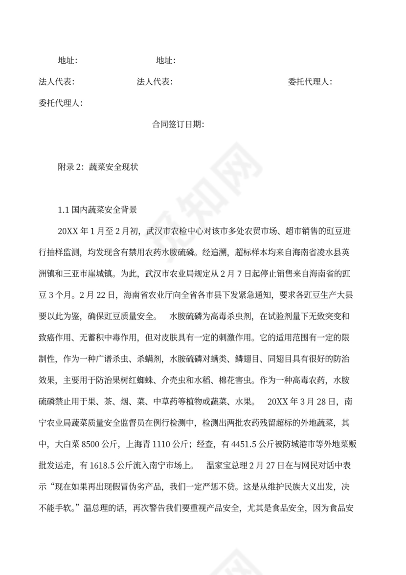 果蔬生鲜项目大学生创业计划书商业计划书创新创业计划书