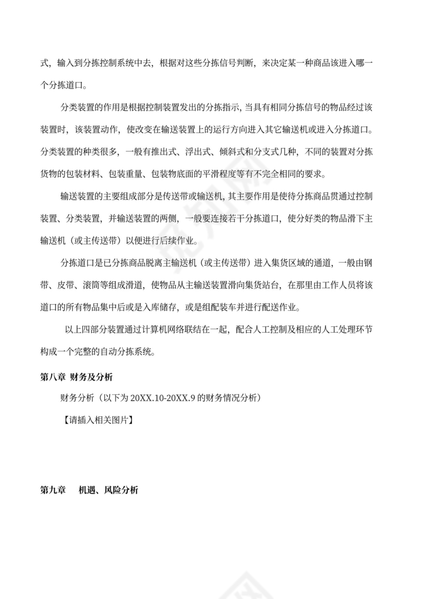 果蔬生鲜项目大学生创业计划书商业计划书创新创业计划书