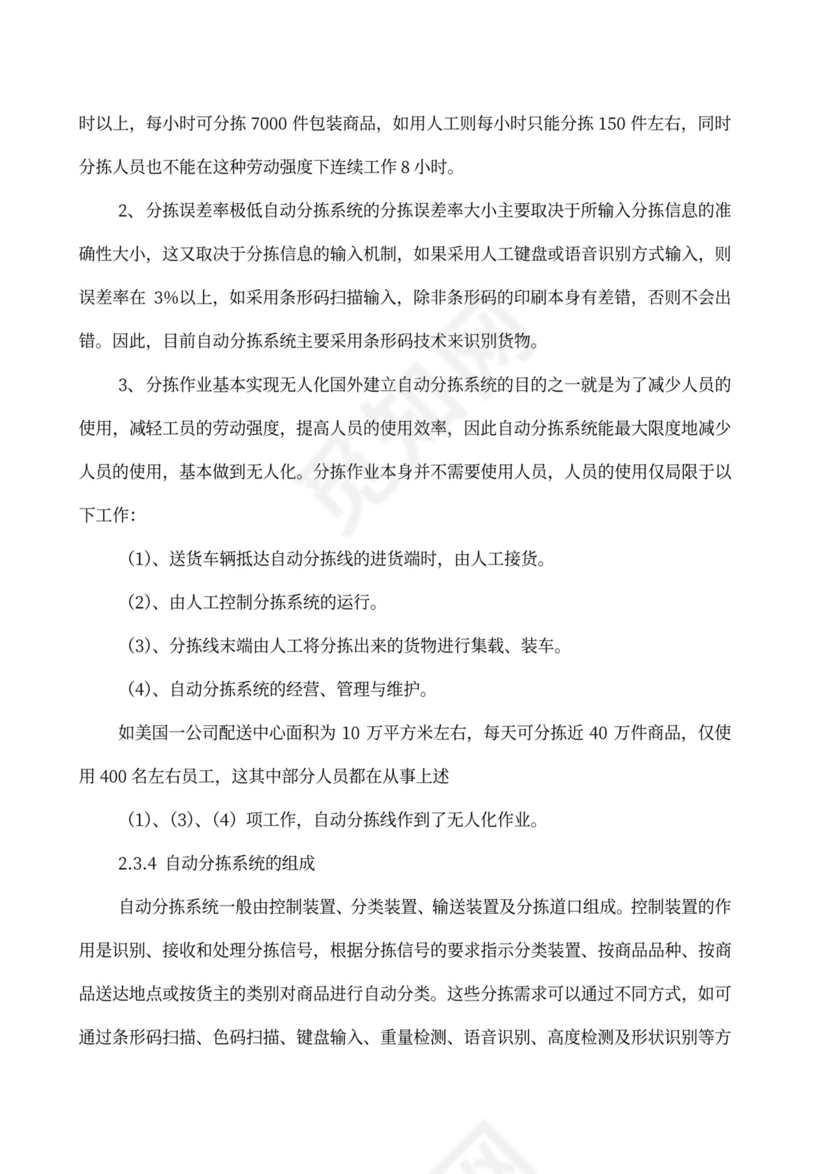 果蔬生鲜项目大学生创业计划书商业计划书创新创业计划书