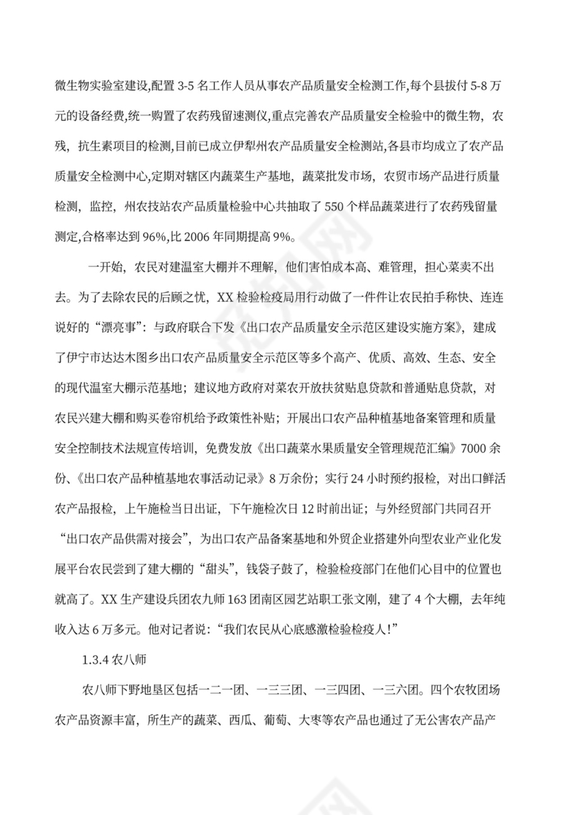 果蔬生鲜项目大学生创业计划书商业计划书创新创业计划书