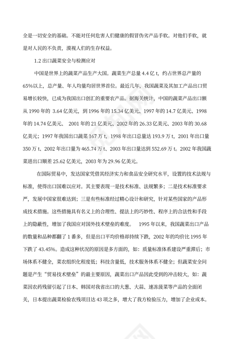 果蔬生鲜项目大学生创业计划书商业计划书创新创业计划书