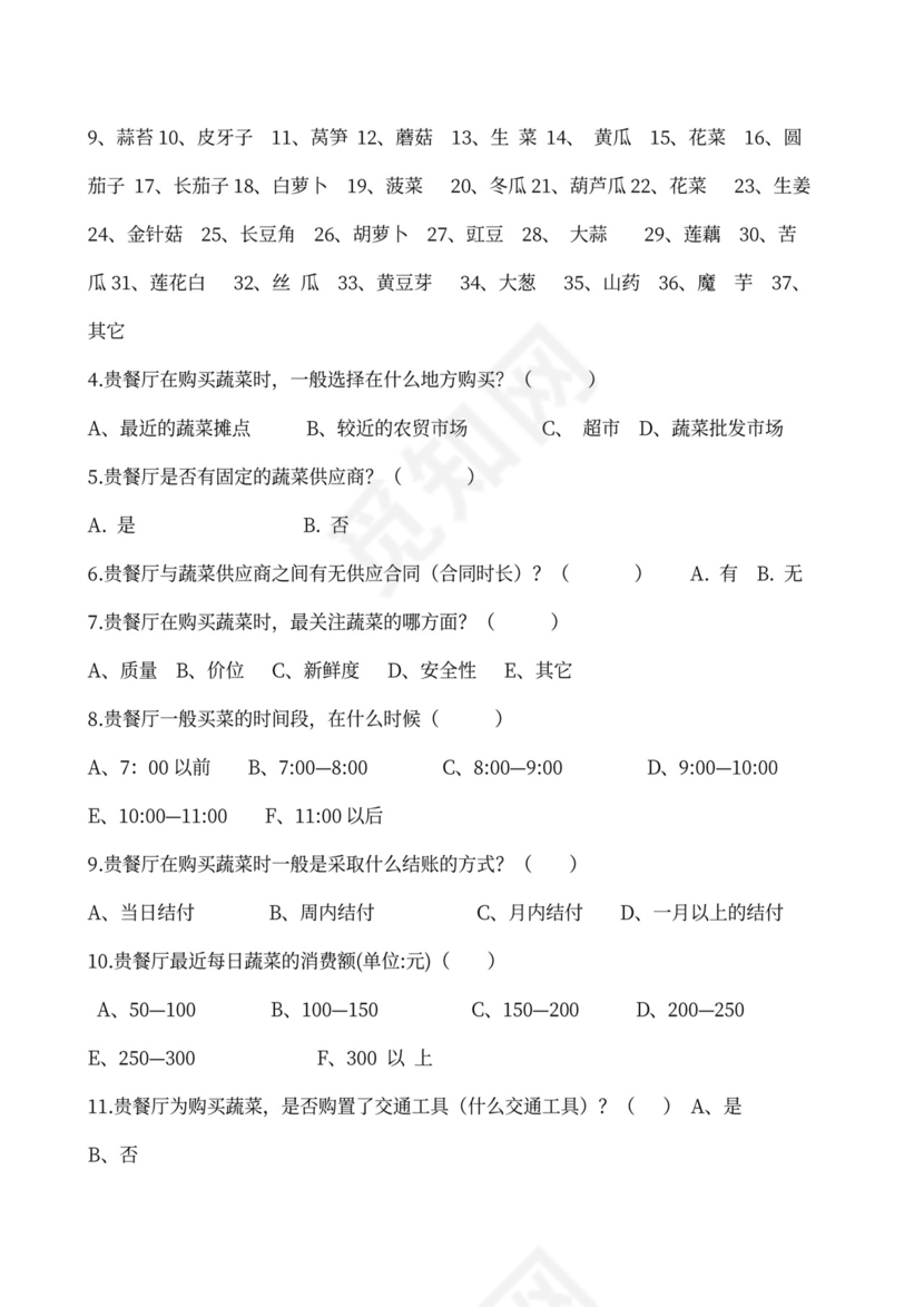 果蔬生鲜项目大学生创业计划书商业计划书创新创业计划书