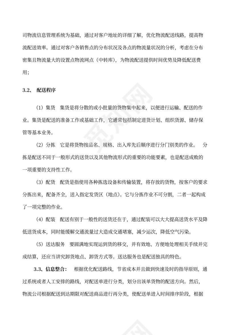 果蔬生鲜项目大学生创业计划书商业计划书创新创业计划书