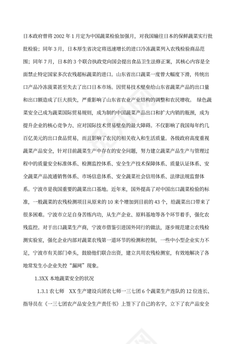 果蔬生鲜项目大学生创业计划书商业计划书创新创业计划书