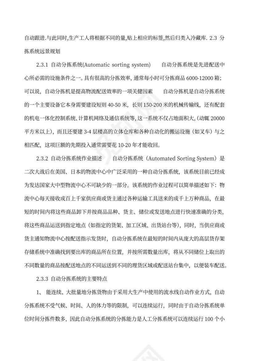 果蔬生鲜项目大学生创业计划书商业计划书创新创业计划书