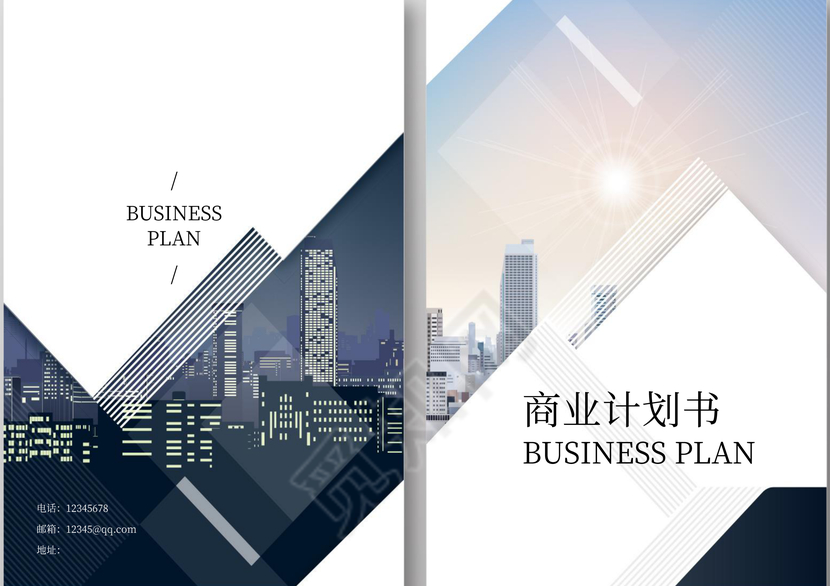商业计划书封面
