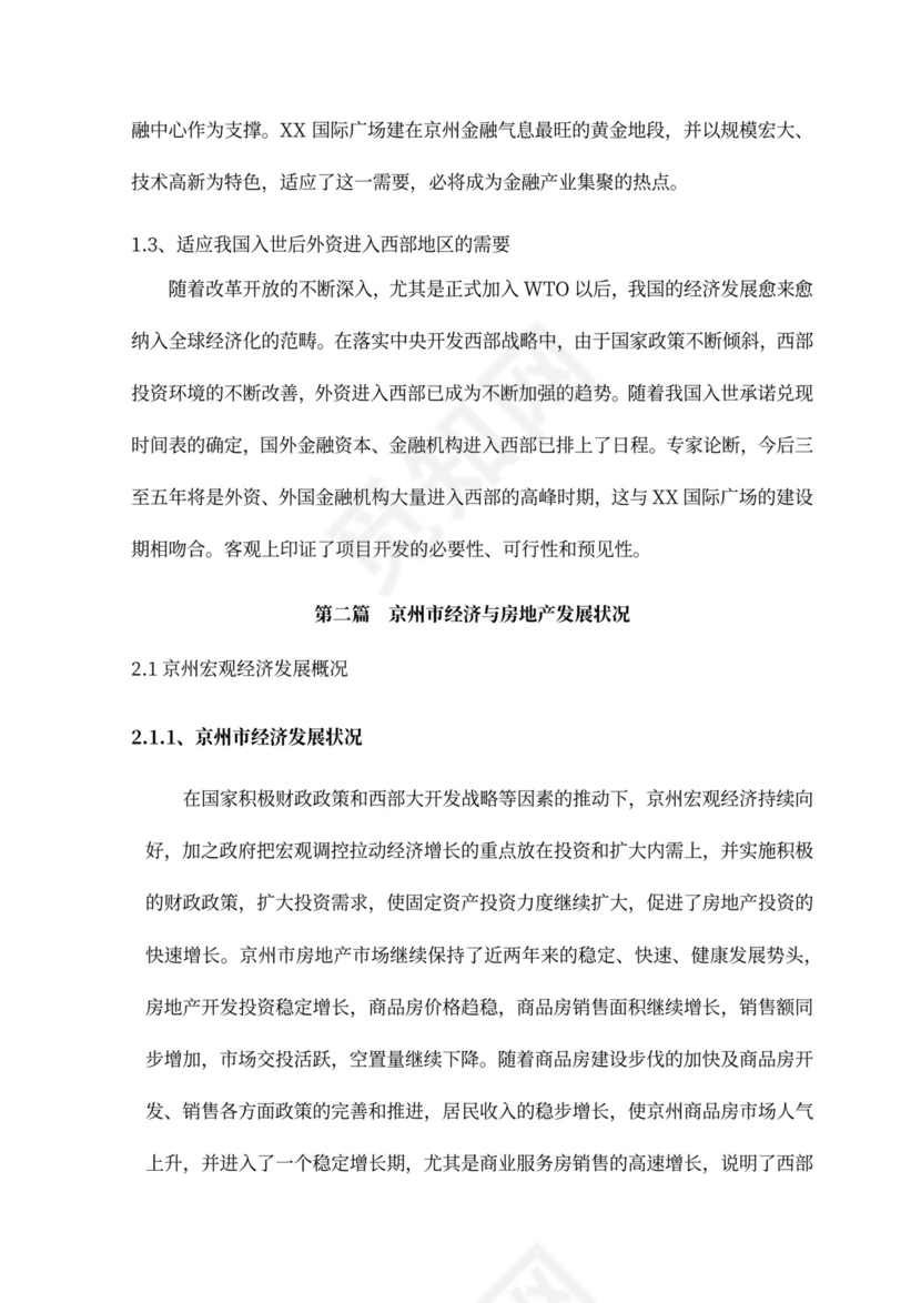 房地产项目融资商业计划书