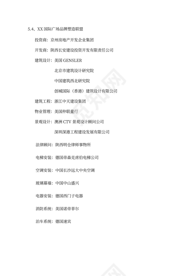 房地产项目融资商业计划书