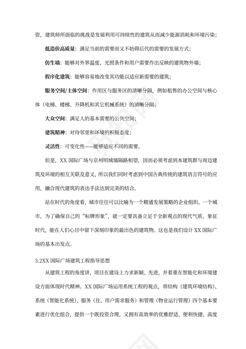 房地产项目融资商业计划书