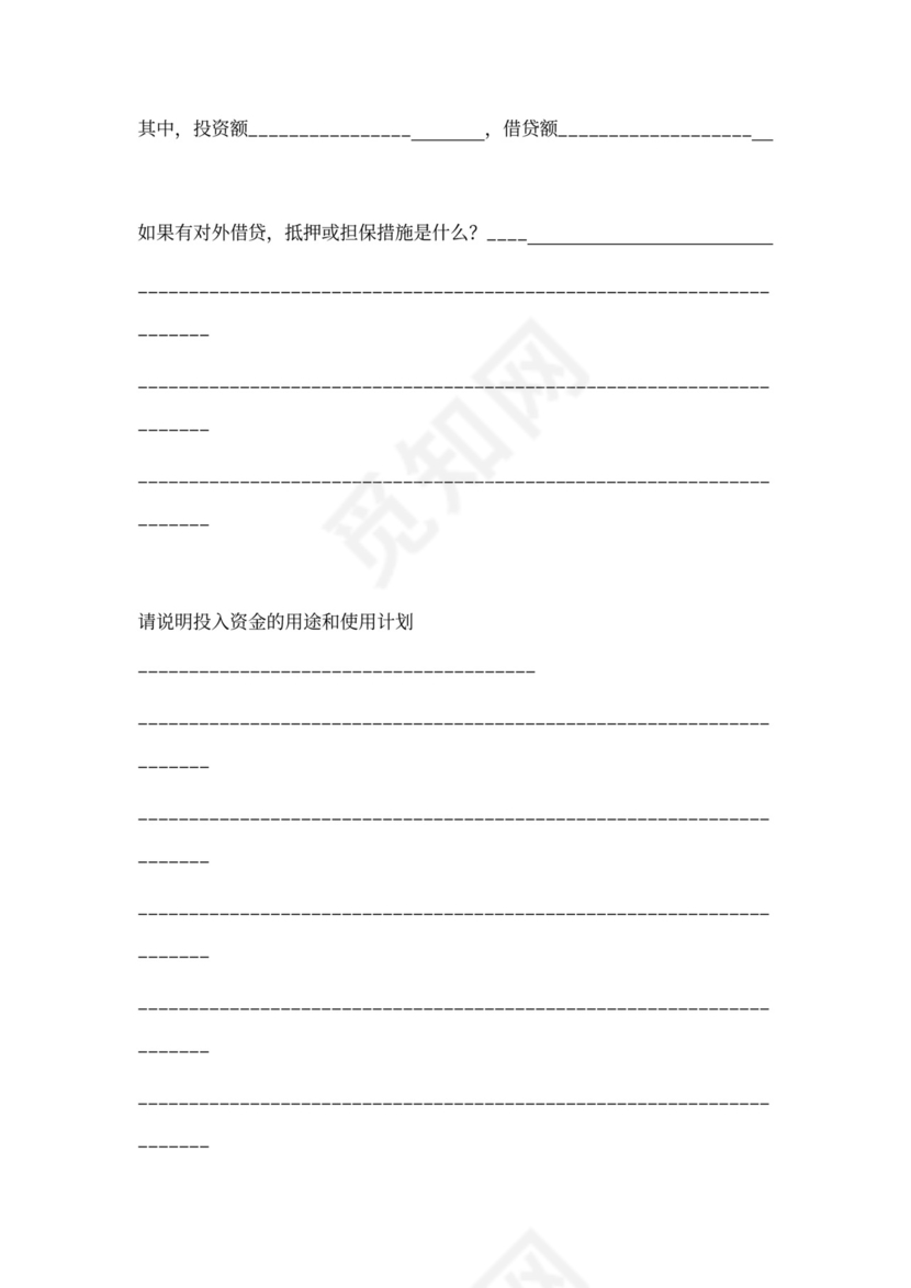 互联网商业计划书样本