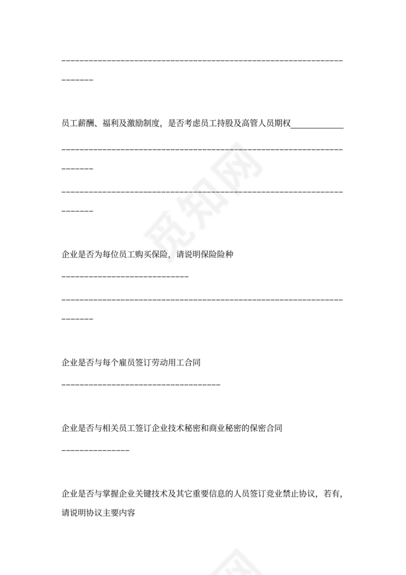 互联网商业计划书样本