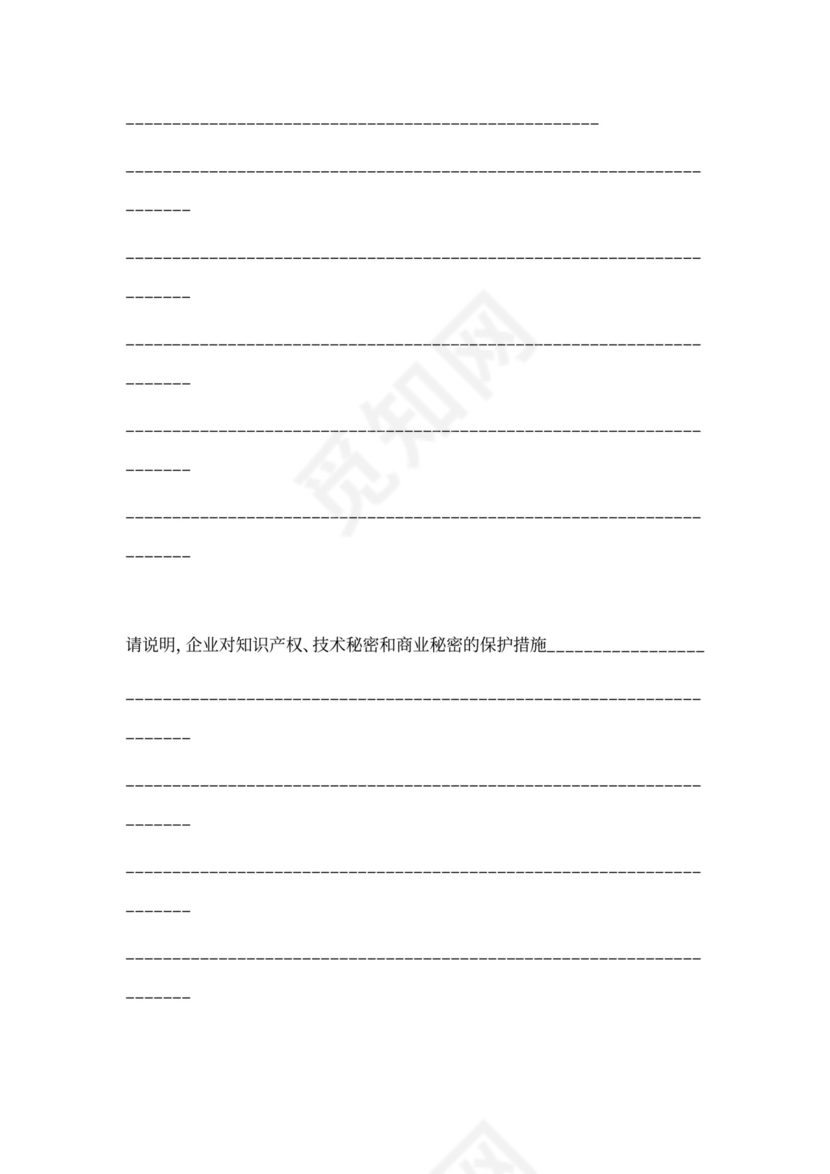 互联网商业计划书样本