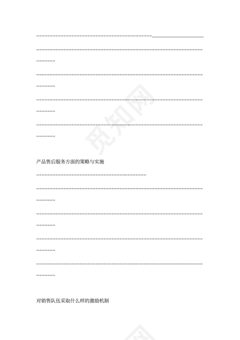 互联网商业计划书样本