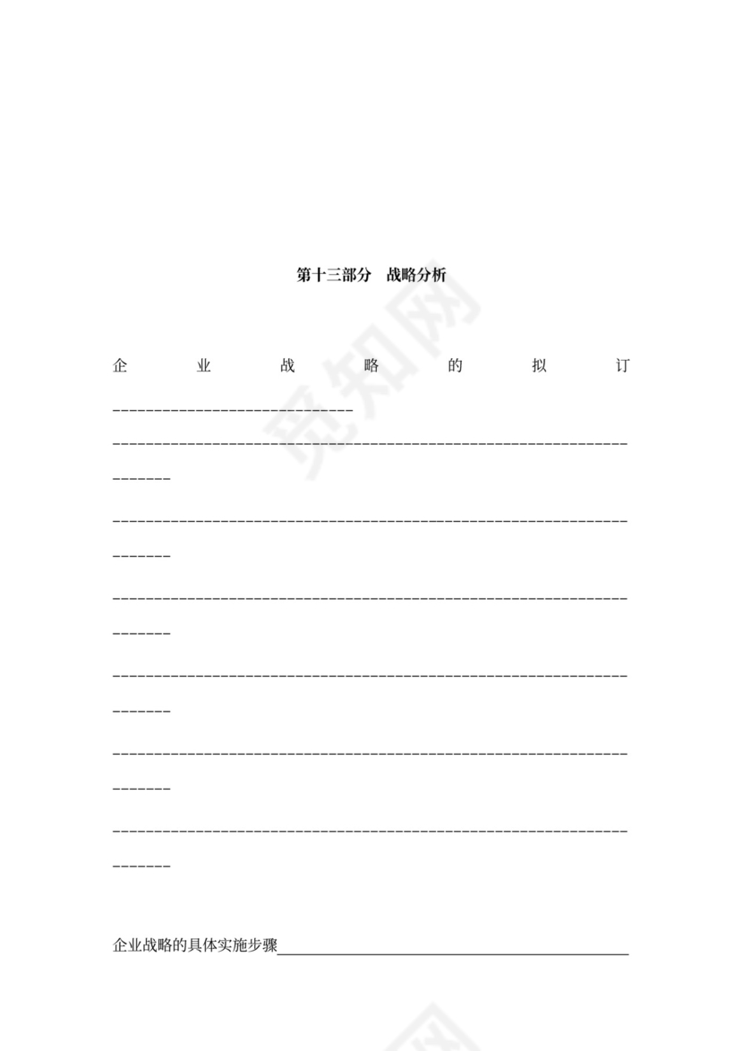 互联网商业计划书样本