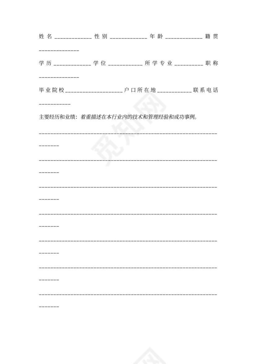 互联网商业计划书样本