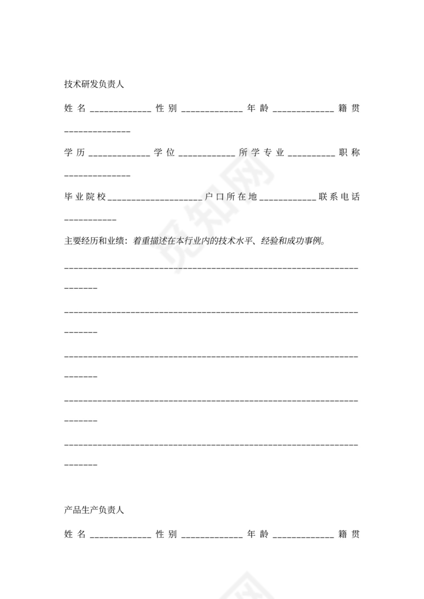 互联网商业计划书样本