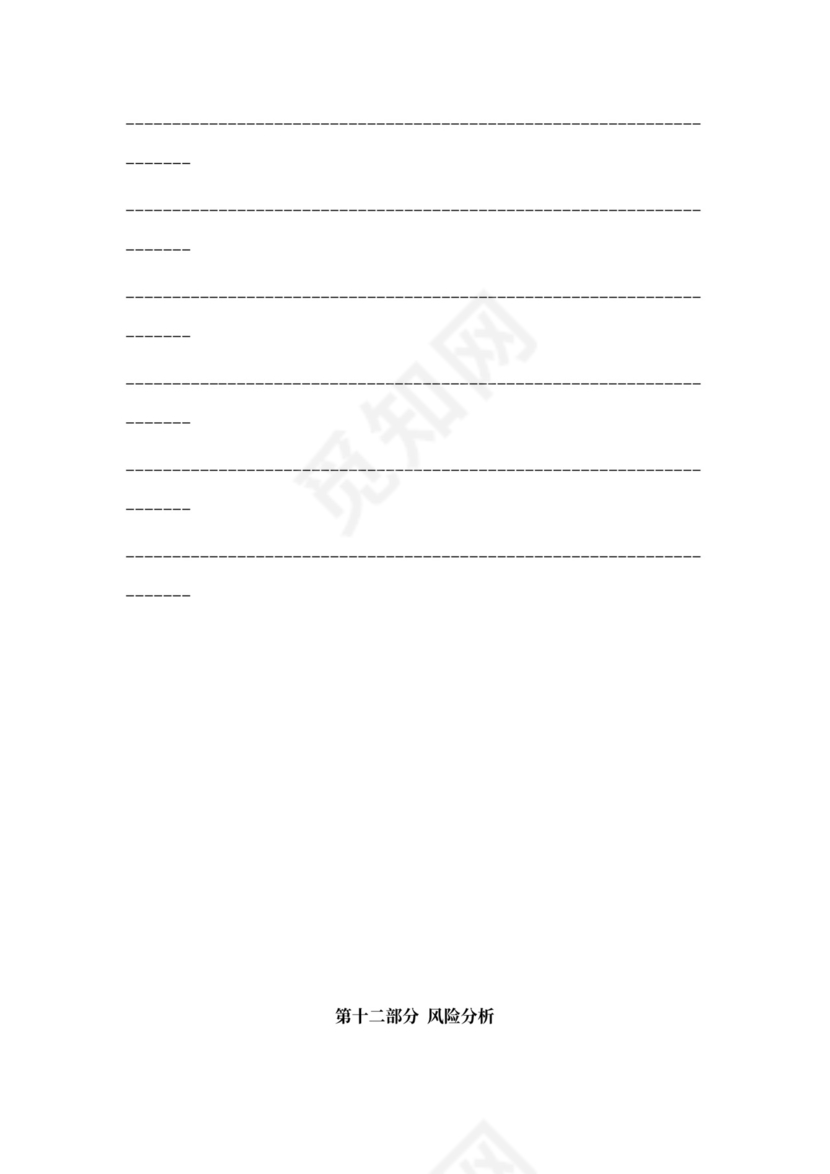 互联网商业计划书样本