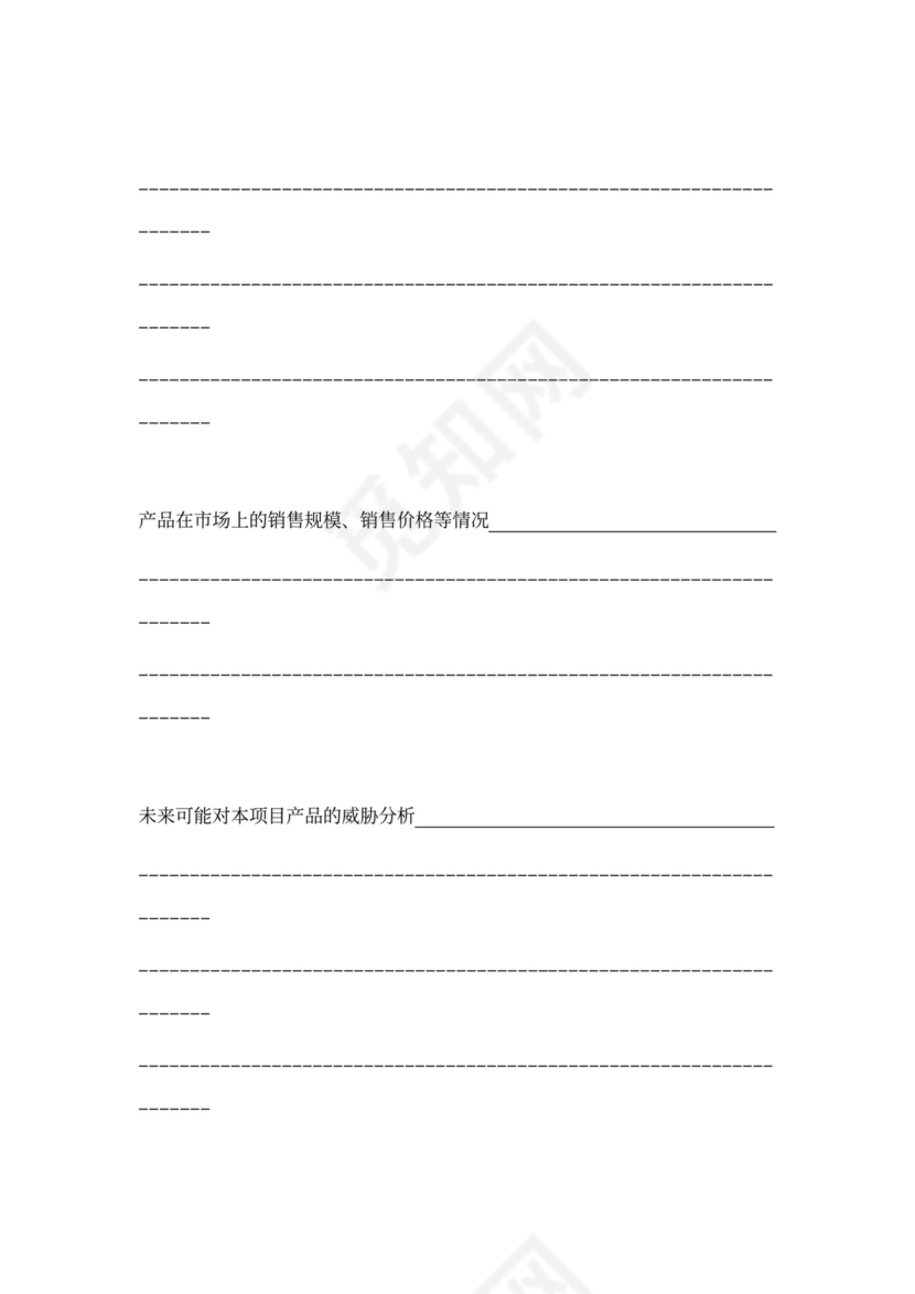 互联网商业计划书样本