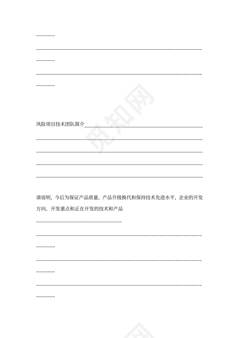 互联网商业计划书样本