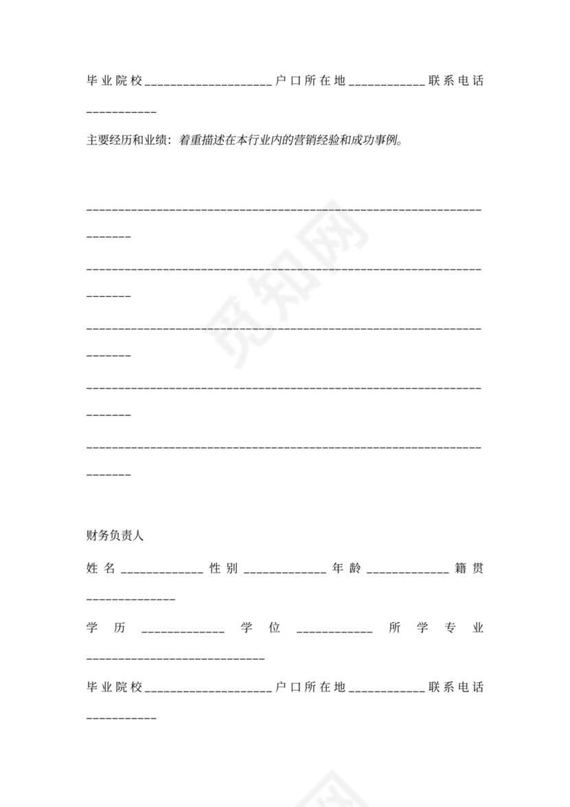 互联网商业计划书样本