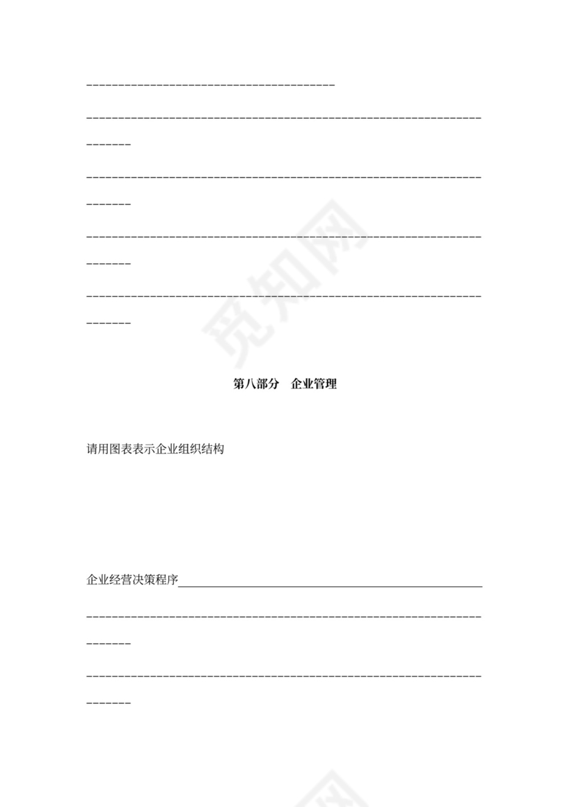 互联网商业计划书样本