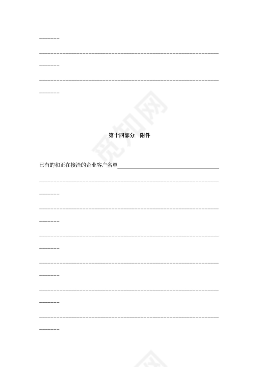 互联网商业计划书样本