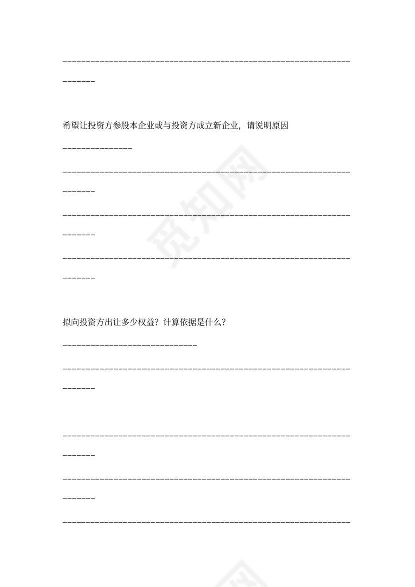 互联网商业计划书样本