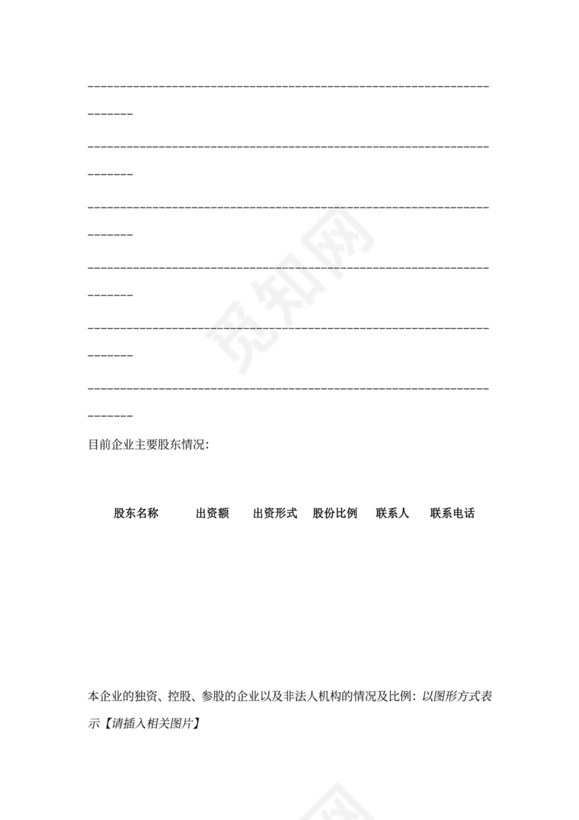 互联网商业计划书样本