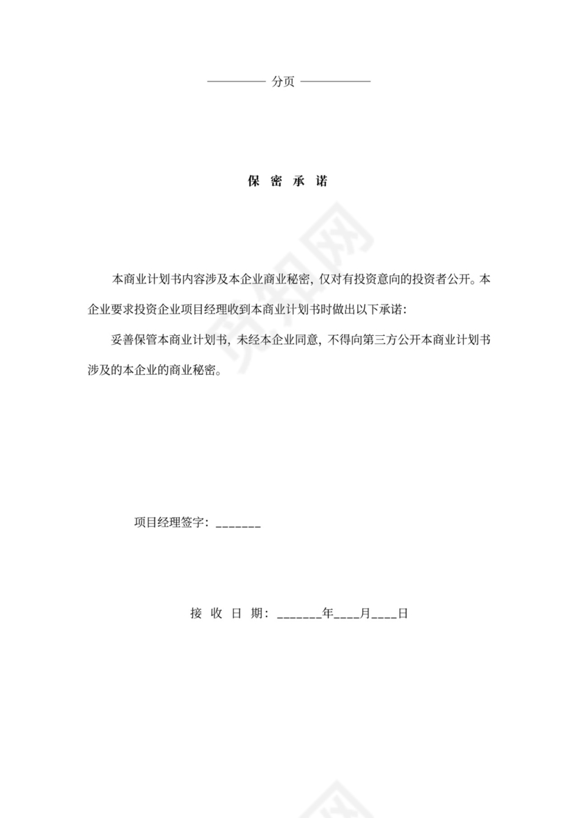 互联网商业计划书样本