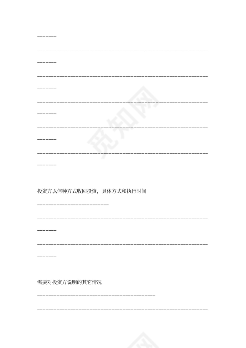 互联网商业计划书样本