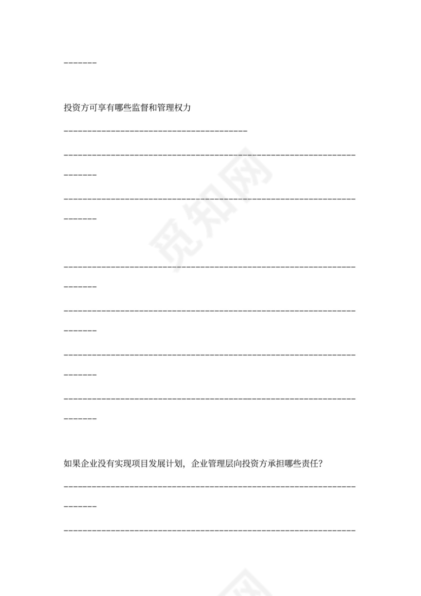 互联网商业计划书样本