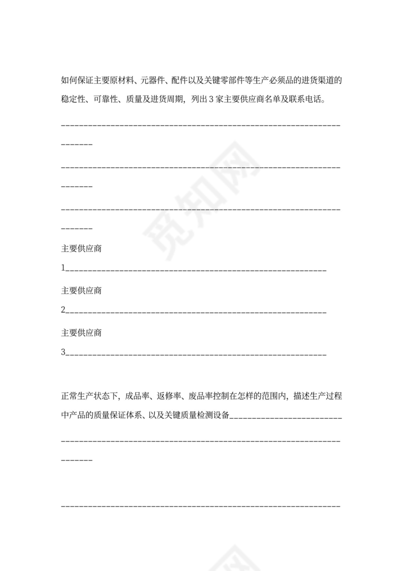 互联网商业计划书样本