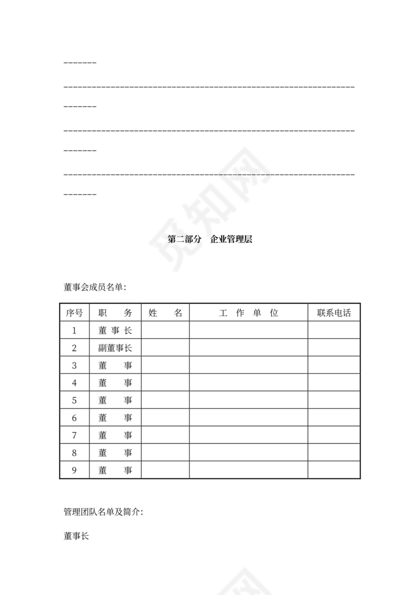 互联网商业计划书样本