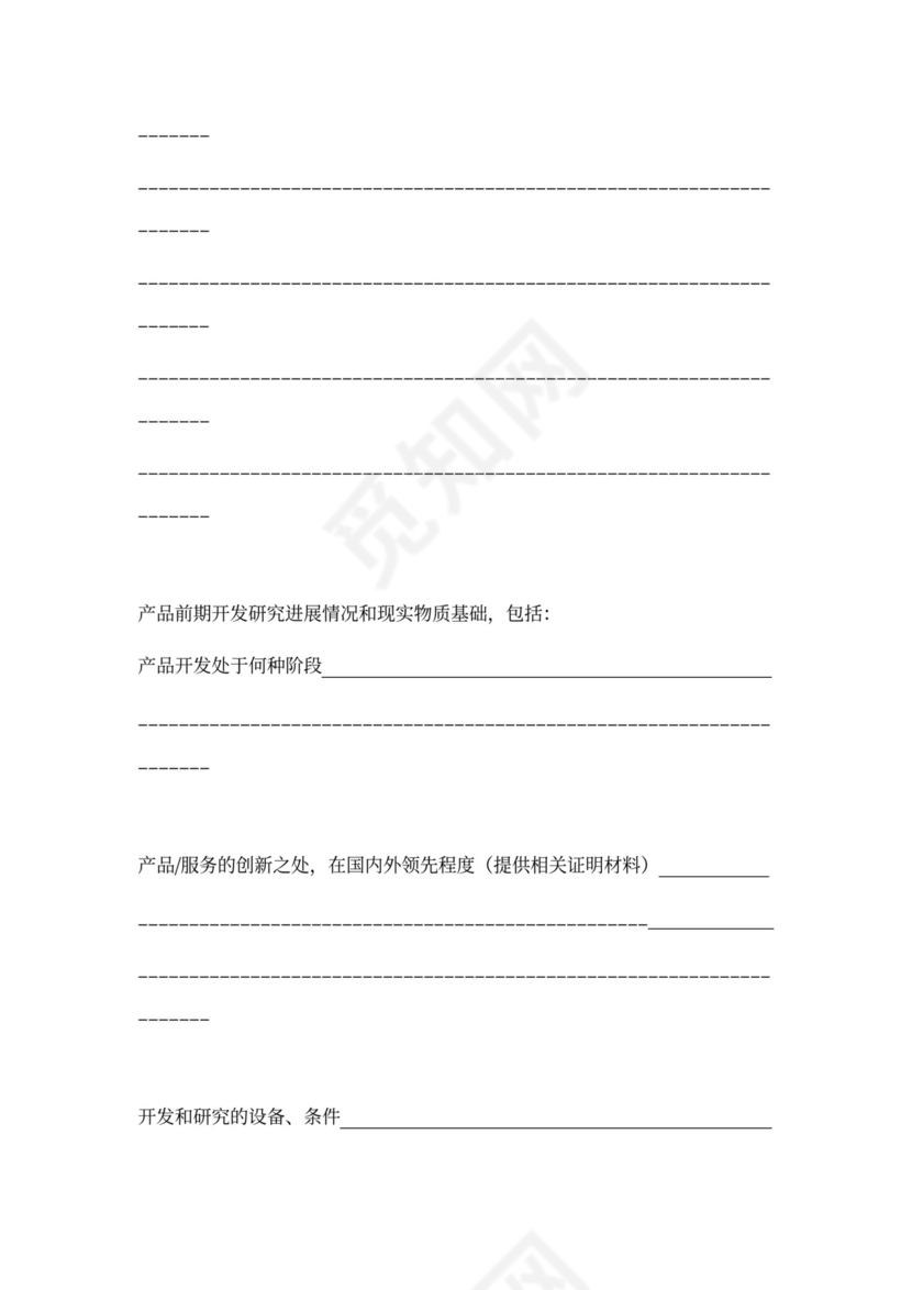 互联网商业计划书样本