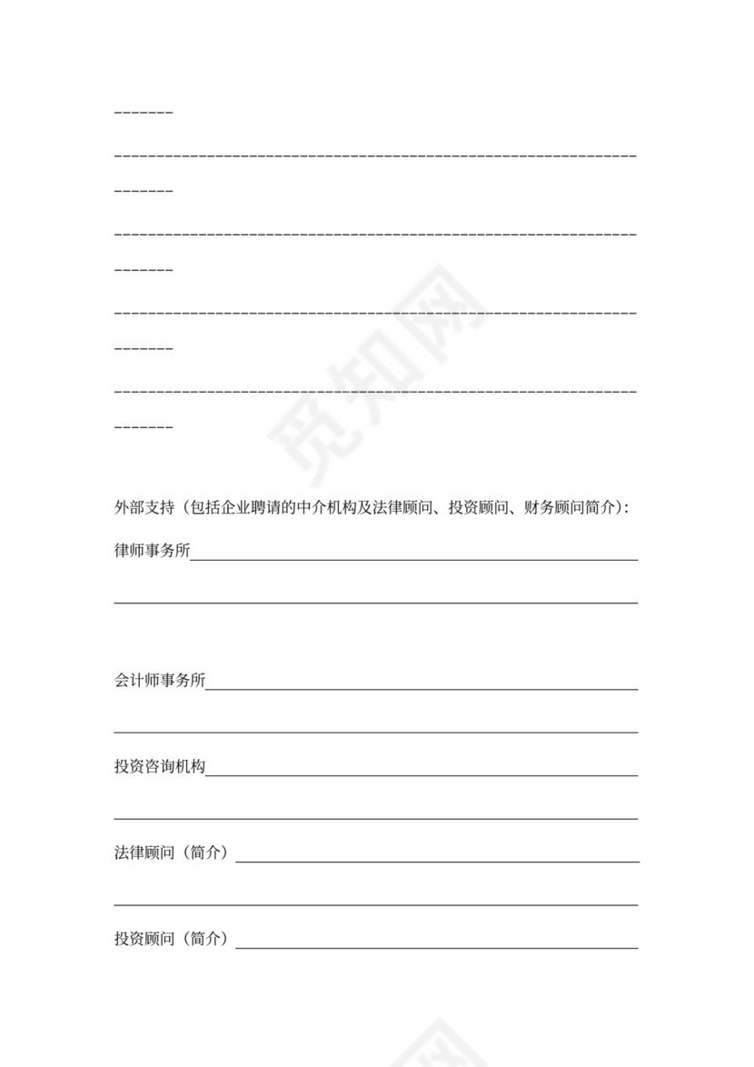 互联网商业计划书样本