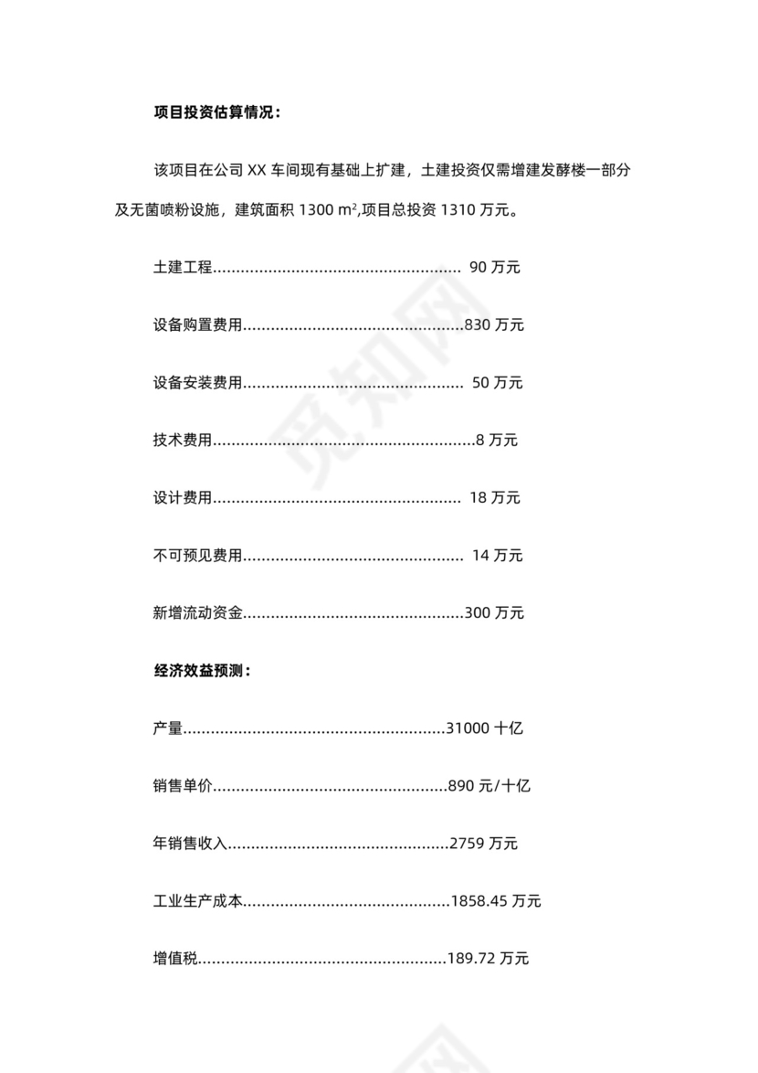 制药公司商业计划书