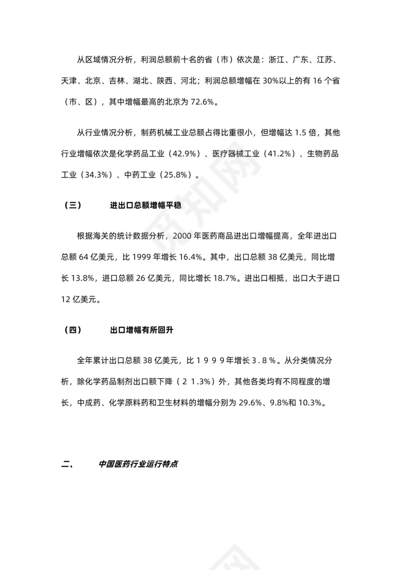 制药公司商业计划书