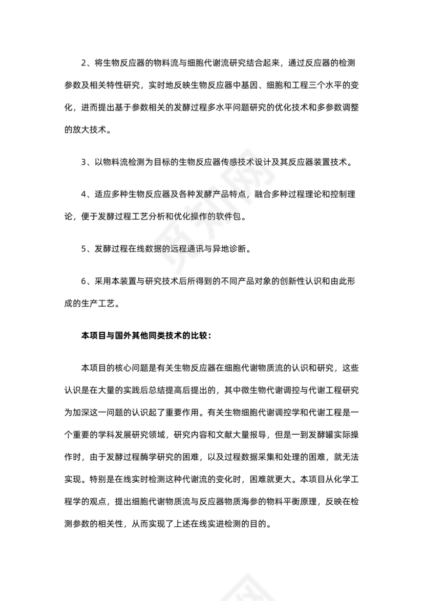 制药公司商业计划书