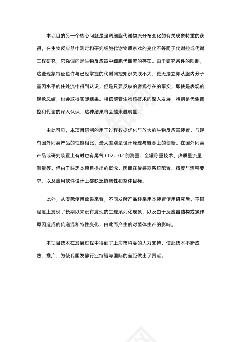 制药公司商业计划书