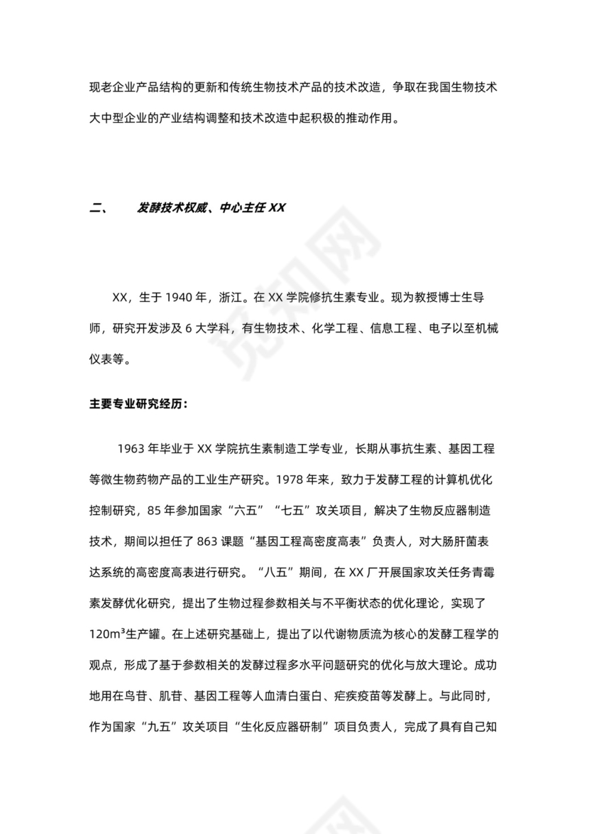 制药公司商业计划书