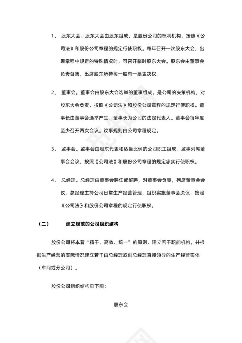 制药公司商业计划书