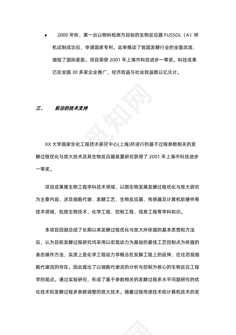 制药公司商业计划书