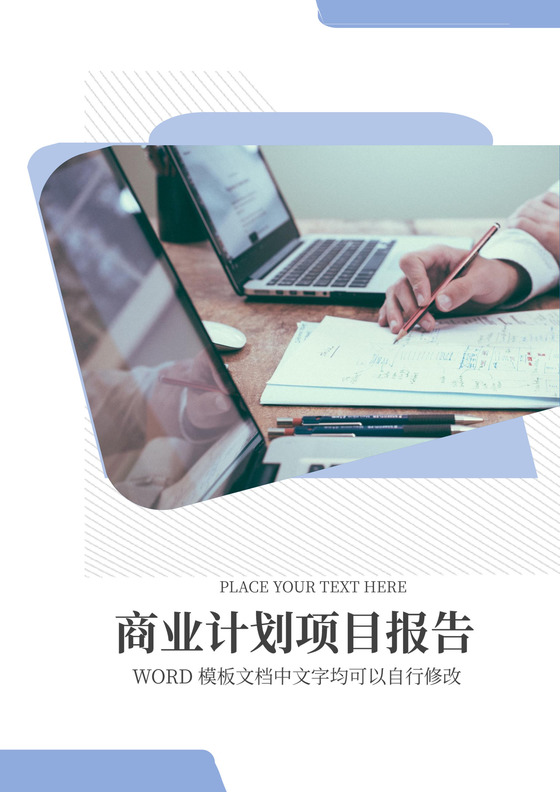 绿色大气商业项目计划报告封面word模板