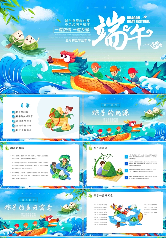 蓝色卡通插画端午节粽子动态PPT模板
