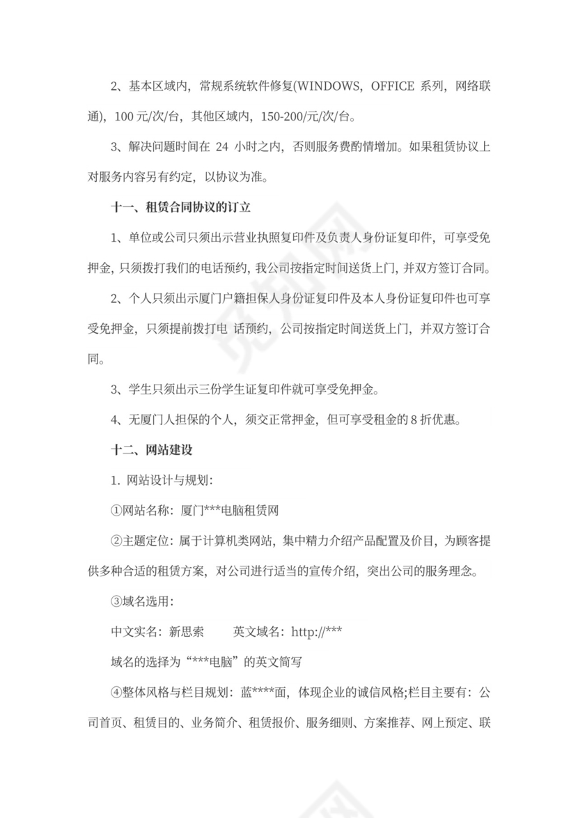 大学生电子商务创业计划书